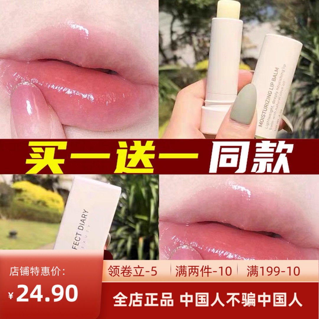 Perfect Diary Lip Lip Lipstick Lipstick Makeup Before Downplaying Lip Balm Moisturizing Nourishing without Decoloring Generic 