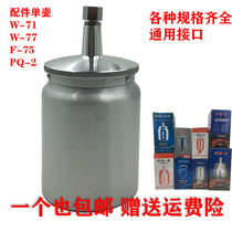 W71S pneumatic spray gun pot W-77G spray paint tank F-75 spray gun PQ-2 single sell 600CC up and down pot 1000CC
