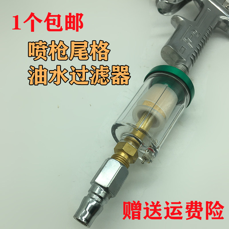 Spray gun special filter Pneumatic oil-water grid mini water grid CW-2 paint spray gun tailge oil-water separation