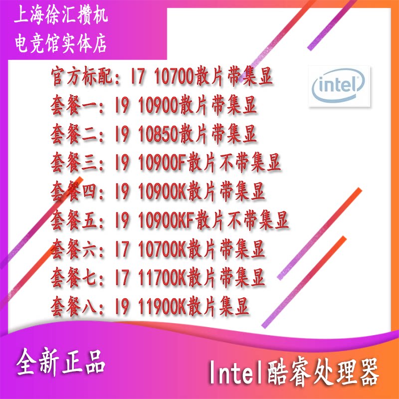 Intel Intel 10 generation i9 10900K 10850K I7 10700K 11700K bulk