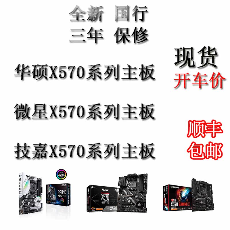 AMD X570 Brand Ruilong Third Generation New Platform ASUS Microstar B550 Motherboard