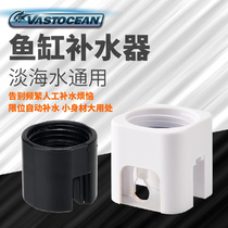 VASTOCEAN small square fish tank automatic water replenishing machine water straw cylinder seawater free water replenishing barrel floating ball valve water level