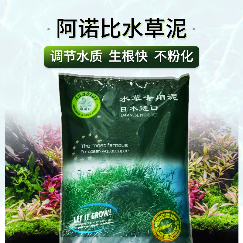 水草泥鱼缸种草用土虾缸用泥真真水草造景阿诺比日本进口水草土