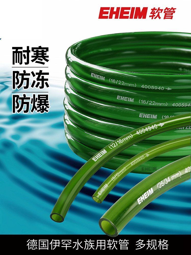 Germany's Ihane EHEIM fish tank water hose water group with water exchange water pump upper water pipe filter barrel cleaning tube