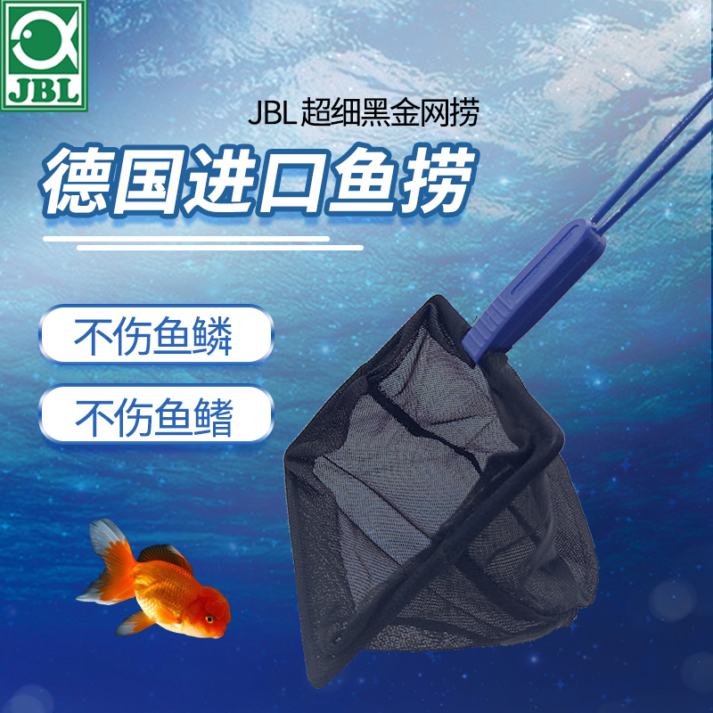 Germany JBL imported fine black gold net fishing 8cm 12cm 15cm lengthened 25cm fishing net fishing net