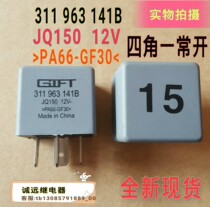 No 15 car relay brand new spot 311 963 141B four feet one normally open JQ15012V