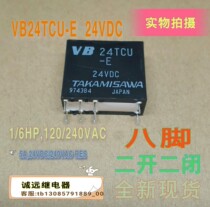 VB24TCU-E power amplifier relay new original spot 24VDC5A8 angle two open and two closed