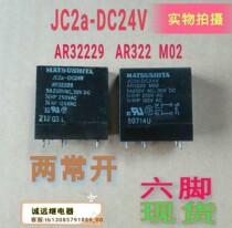 JC2a-DC24V power amplifier relay hexagon spot 5A disassembly AR322M02 two normally open