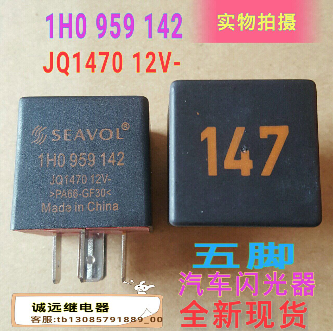 1H0 959142 car flasher JQ147012V five feet corner new spot 147 SEAVOL