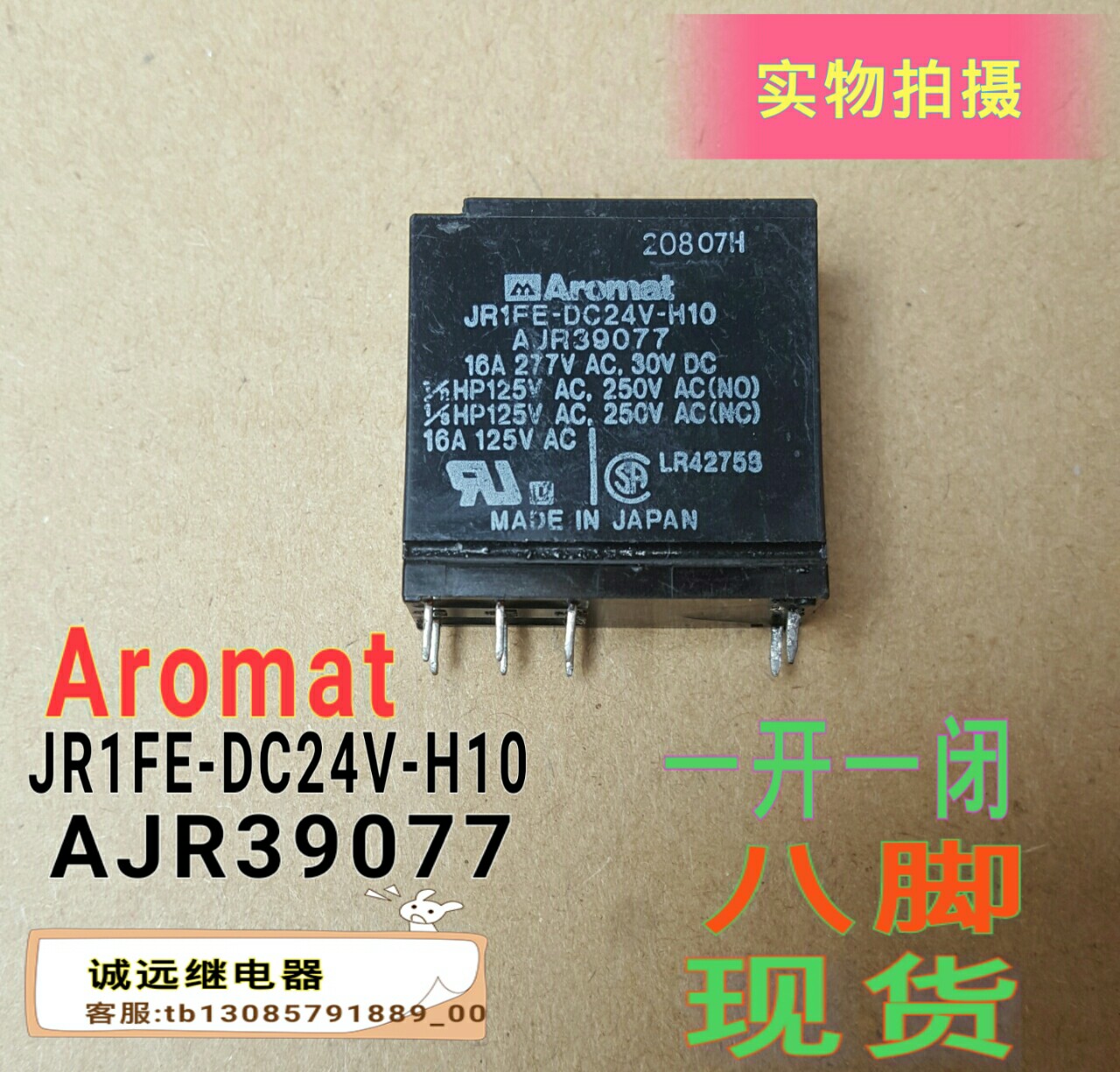 jr1fe-dc24v-h10 ajr39077 16a277vac power amplifier relay original disassembly machine spot 8 corners