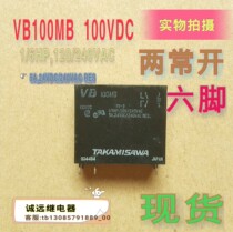 VB100MB power amplifier relay original 100vdc5a Spot 6-angle two normally open takamisawa