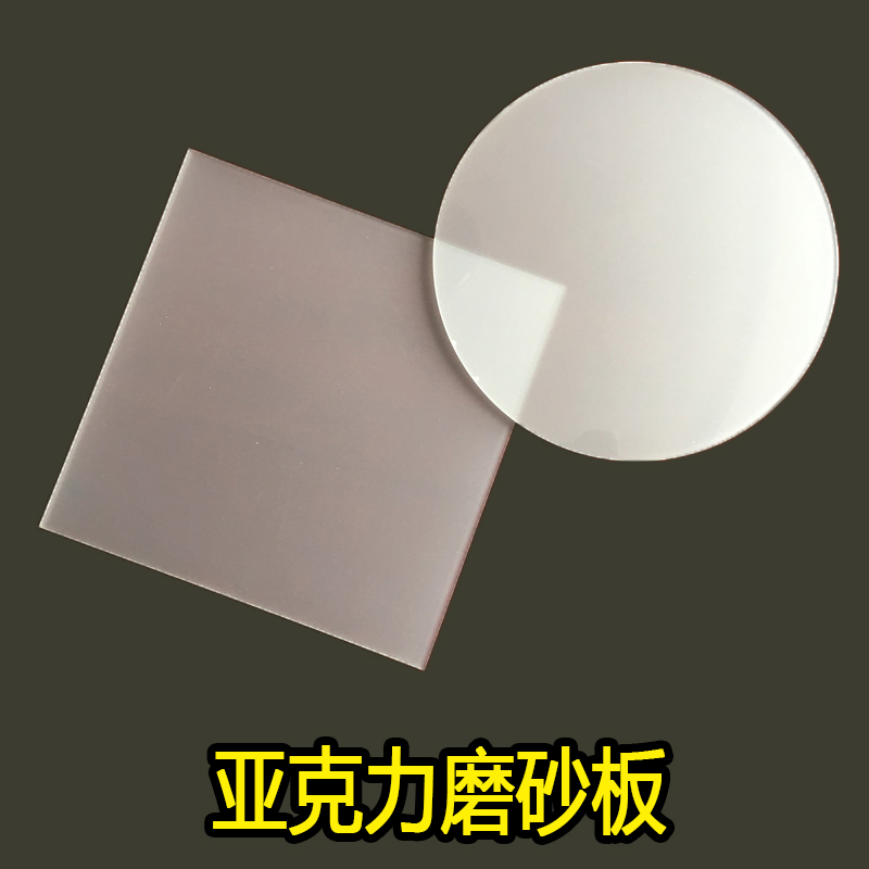 Transparent double-sided matte acrylic plate Milky white diffusion plate Translucent plate Light guide plate Uniform plate LED light board