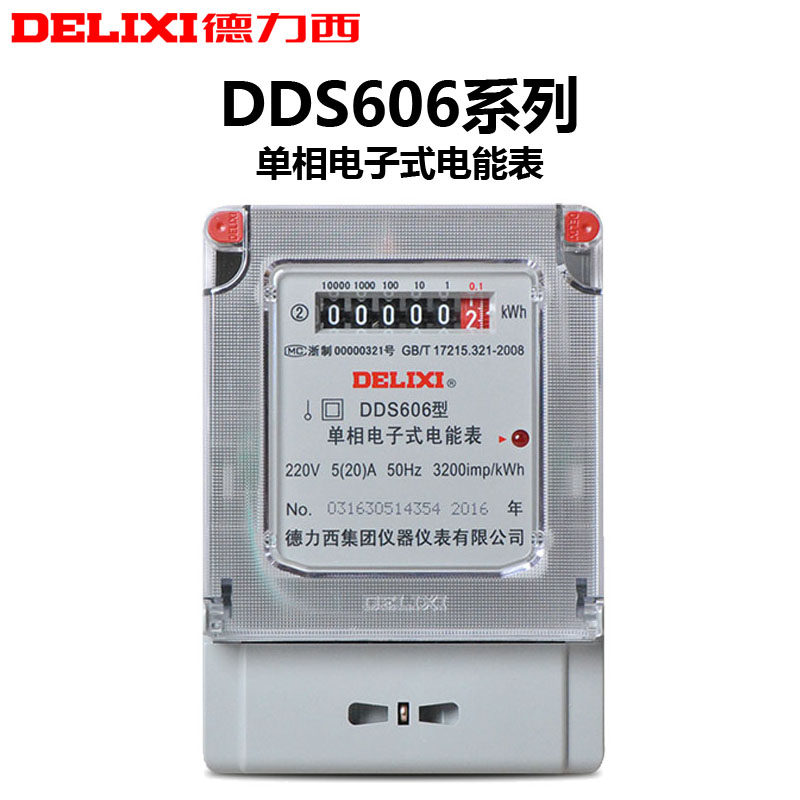 Delixi household single-phase electronic meter Electric energy meter fire meter DDS606 15*60 5*20 3*100 220V