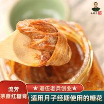 Bing Ya Zi Fang grass sugar cream liquid brown sugar confinement drinking 400g traditional handmade old brown sugar