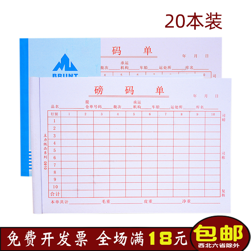 Free Shipping, Main Product: 32K Pound Weight Scale Receipt, Weighing Receipt, Transport Scale Receipt, 20 Copies