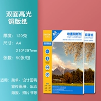 A4-120 грамм-50 кусочков медной бумаги Двусторонняя медная бумага