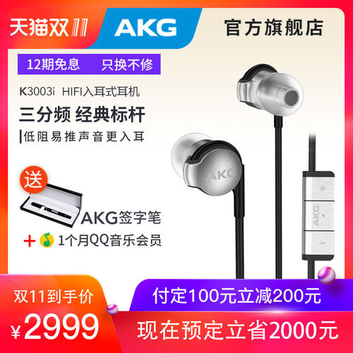 双11预售！AKG爱科技K3003i旗舰级耳塞式三分频HIFI耳机