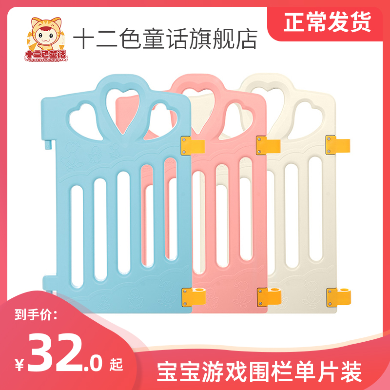 Twelve-color fairy tale baby children's fence Baby safety game fence Anti-tear down crawling toddler fence