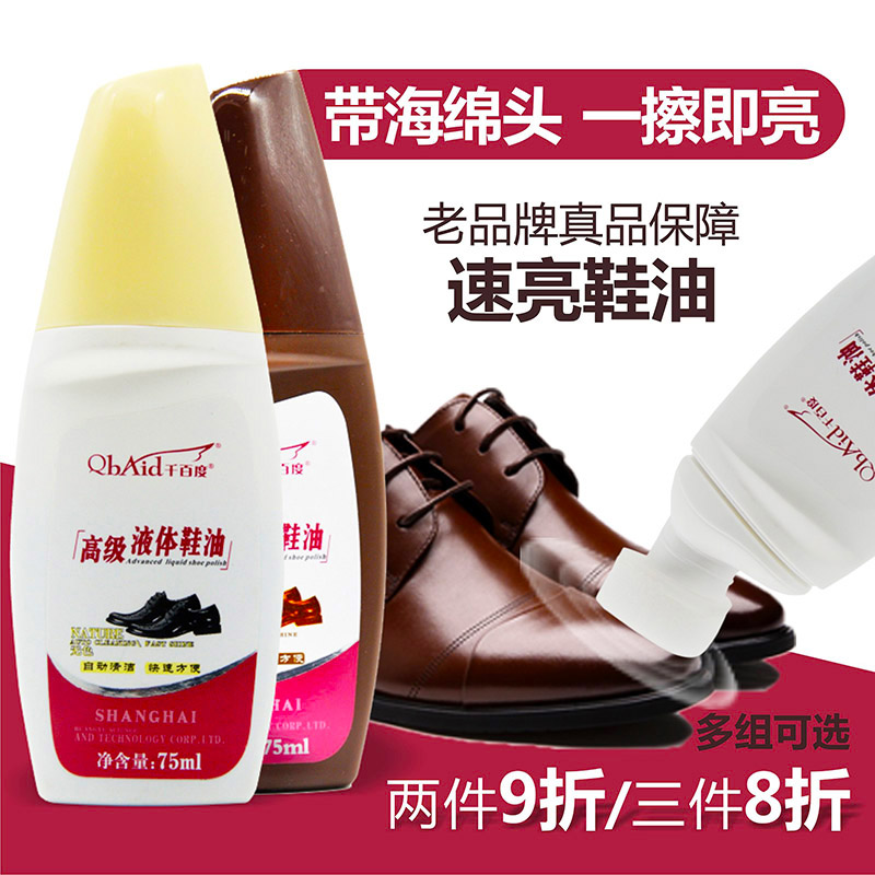 千百度液体鞋油透明棕色皮鞋油黑色皮鞋保养套装护理擦鞋油