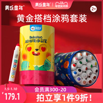 Melody childhood children's watercolor pen set is not poisonous and water-bathing treasure painting pen color pen kindergarten graffiti crayon not dirty hand painting tool set painting set