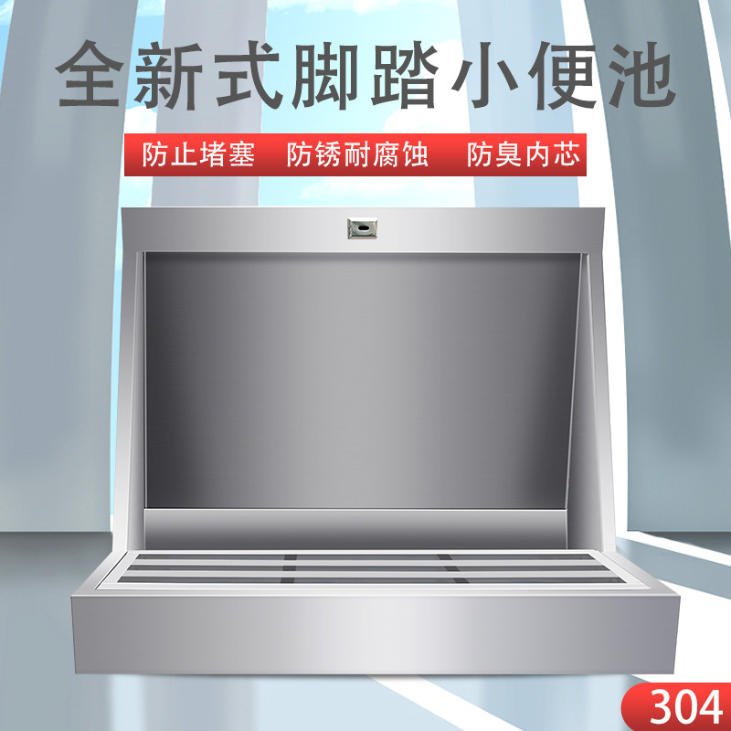 304 stainless steel pedal pedal pedal slot pee - down ground urine pool vertical school urinage