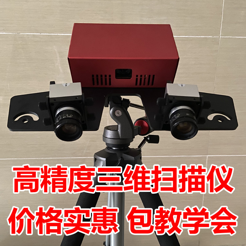 Industrial grade blue light 3D scanner high precision 3D reverse modeling product copy number jewelry jade carving wood carving shoe mold