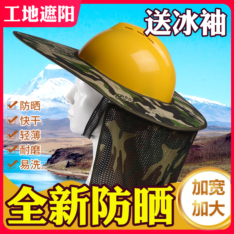 Safety helmet sunscreen hat site sunscreen Divine Instrumental Hat Brim with fan Breathable Enlarge construction shading hat