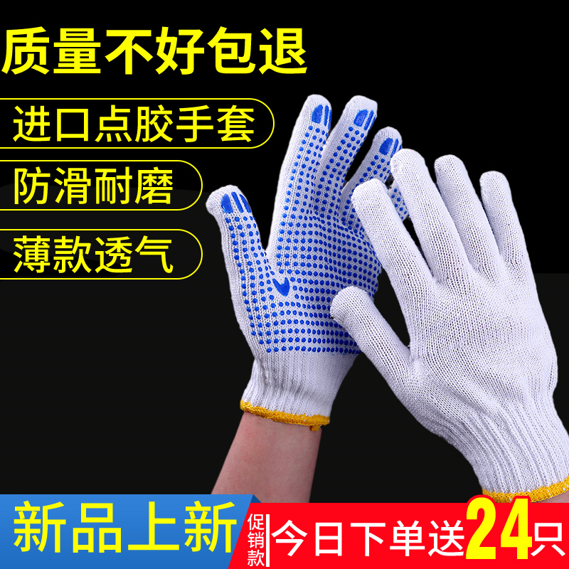 Labor-protection gloves cotton yarn gloves abrasion resistant cotton yarn breathable and thin anti-slip men's work to thicken some plastic rubber work