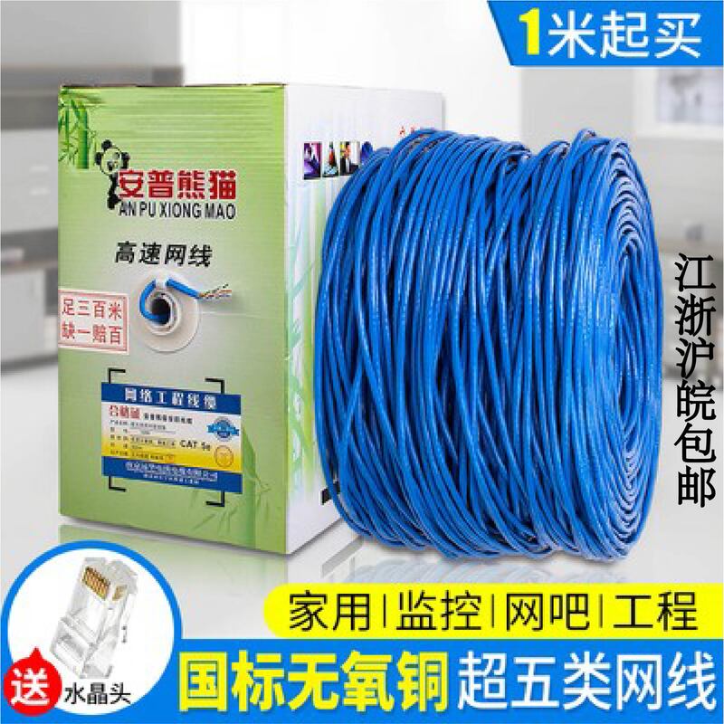 Anpu Panda Network Cable Oxygen-Free Copper Category 5E High-Speed Oxygen-Free Copper Home Use Eight-Core Broadband Cable 300m Anpu Panda Network Cable Oxygen-Free Copper Category 5E High-Speed Oxygen-Free Copper Home Use Eight-Core Broadband Cable 300m