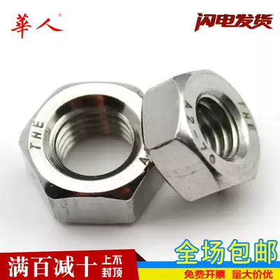 304 stainless steel hexagon nut nut screw female M2M3M4M5M6M8M10M12M14M16M20 ~ M30