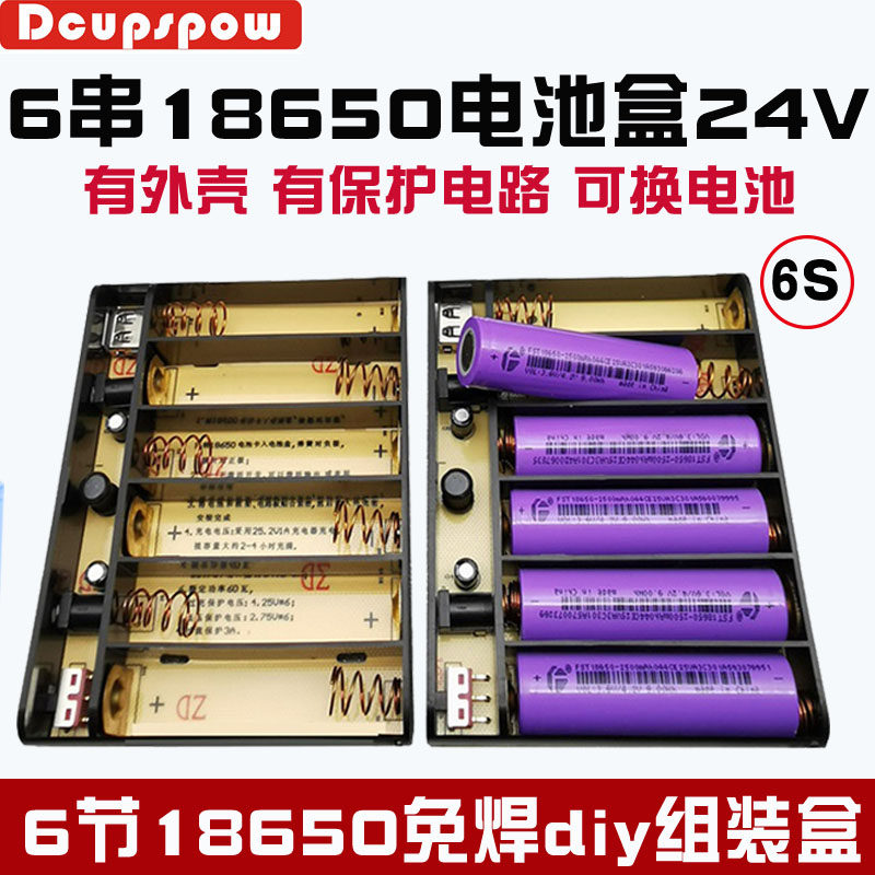 6 Strings 18650 Charging Lithium Battery Group Box Mobile Charge 6 Section 24V sets of material with switch belt protection free of welding