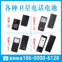 Satellite Phone battery Marine 2nd Generation Eurostar X-Lite 铱 Iridium 9555 9575 series mobile phone battery