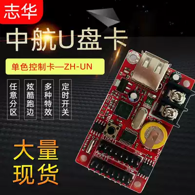 AVIC UN control card ZH-Un LED control card Display control card U disk card Car screen control card