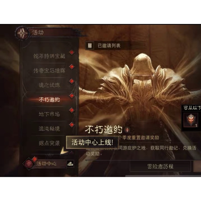 Diablo Immortal Invites Friends to Help with the Immortal Invitation for New Players