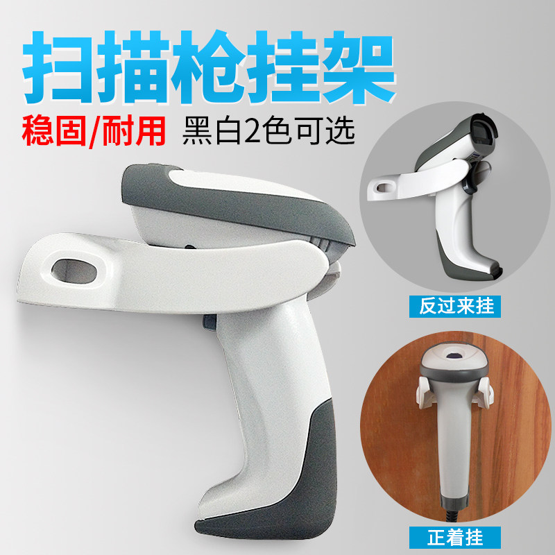 Barcode scanning gun bracket hanger Honeywell Minde scanning gun