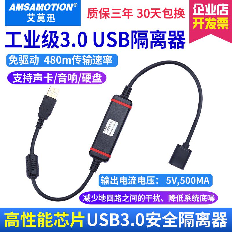 Ai Mo Xun USB3 0 isolator isolation module 480M digital safety isolation high-speed USB isolator