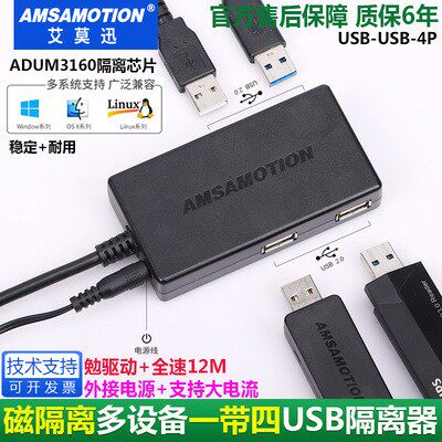 Aimo quick USB protection isolator USB Isolation line USB to USB USB TO USB One-drag four extension cord