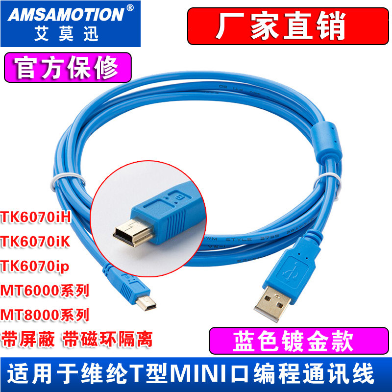 Vinylon Velylon USB-MT6000 MT8000 TK6000 TK6000 Screen Formula Design Cable Data Communications Download Line