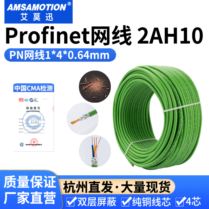 Aimoxun Is Suitable for Siemens Profinet Cable Industrial Category 5 Pn Network Cable 4-Core 6Xv1840-2Ah10