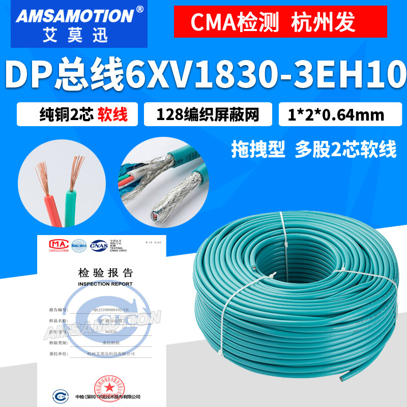 Amo Siemens Profibus Blue 2 core drag the DP bus cable 6XV1830-3EH10 soft line