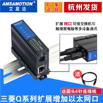 Aimo Xun applies Mitsubishi Q series PLC transfer Ethernet communication programming port 1 minute 2 expansion module ETH-Q-2P