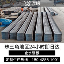 Guangdong spot supply of water-stop steel plate for building decoration of the steel plate galvanized sheet 300*2 5 customized processing