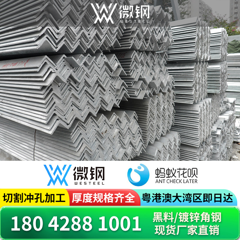 Q235 angle iron angle iron galvanized equilateral not equilateral angle steel hot-dip galvanized angle iron curtain wall material supports customized processing