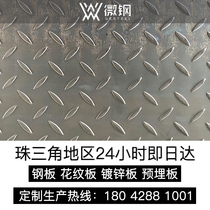 Q235B hot-rolled pattern plate roll board anti-skateboard stair bar step Board platform plate bending galvanized custom processing