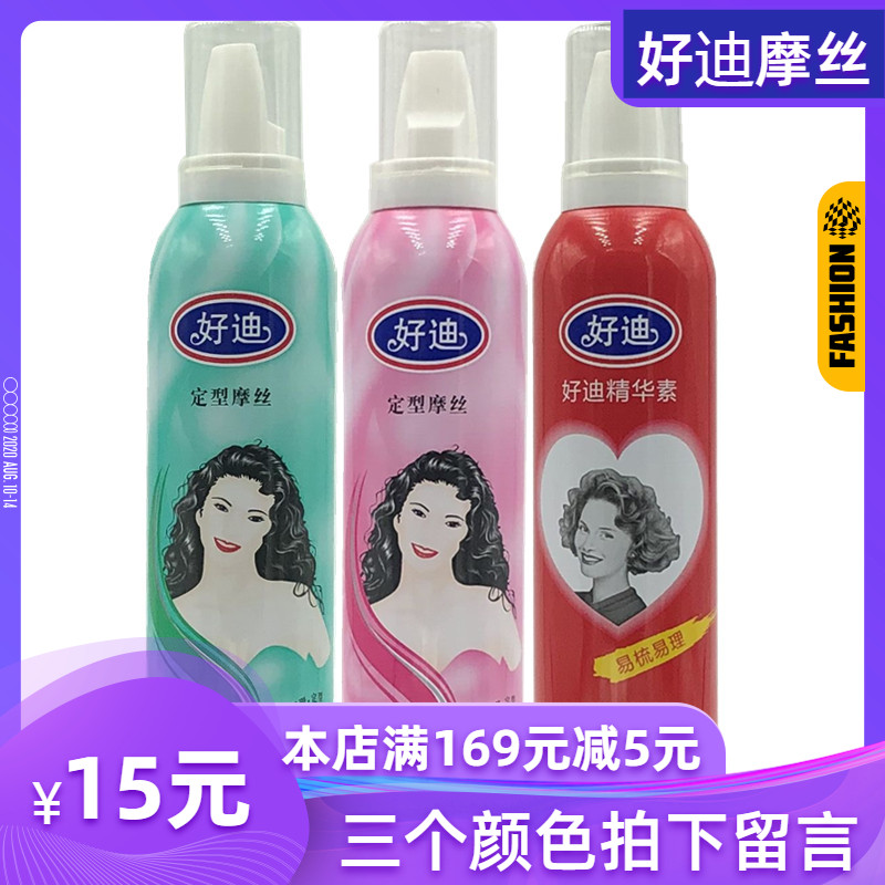 Good Di Moise Styling Foam 300ml Lasting Styling Spray Curly Hair Fluffy Hair Fixed Men Women Hair Wax Glue