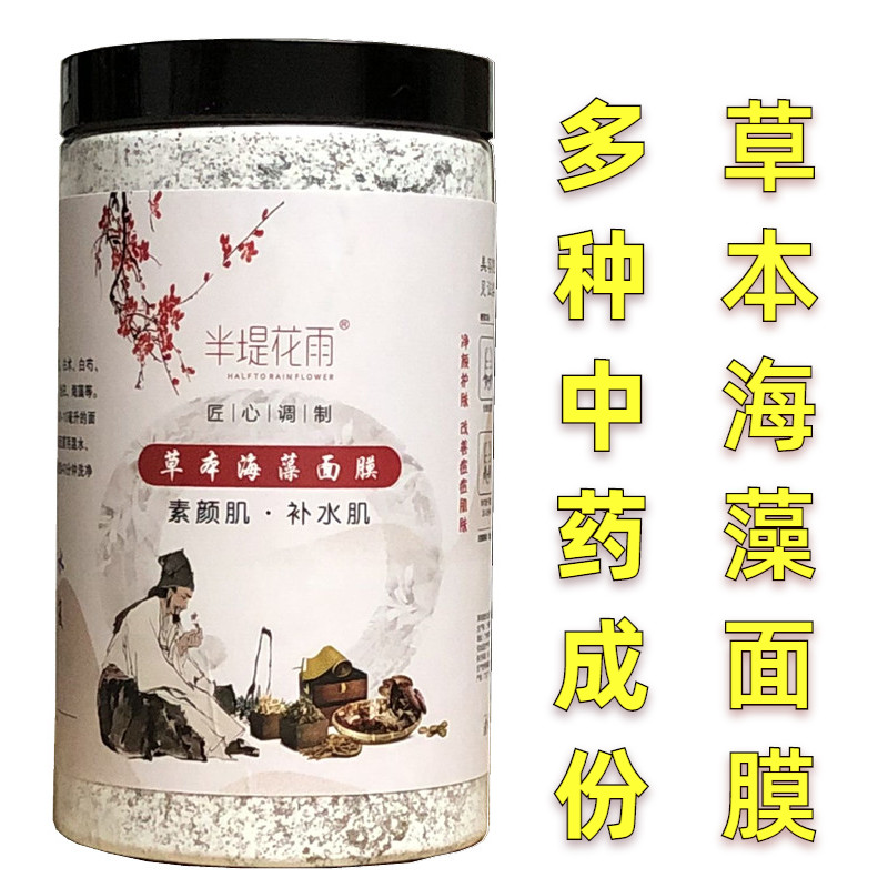 The natural small particle beauty salon of herbal seaweed mask 500g of wet collagen sea bath mud