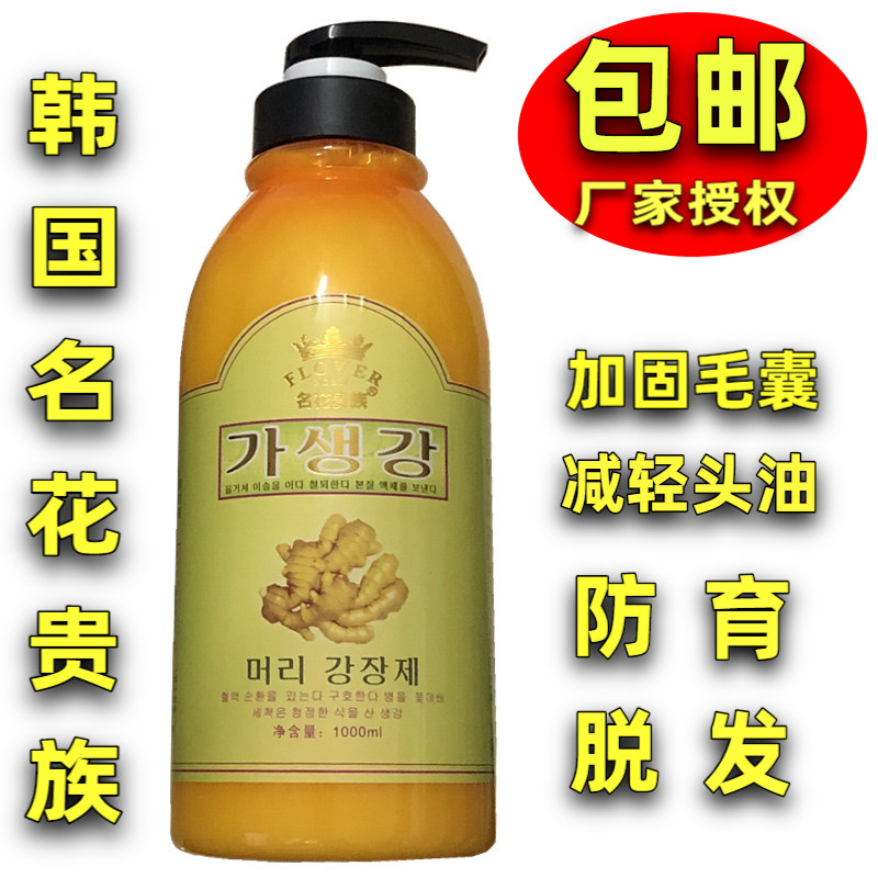 South Korean name flower aristocrat ginger ginger ginger Wang anti-itch control oil shampoo domain Liggia defense and hair loss and hair lotion