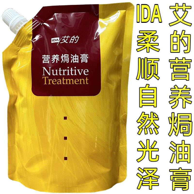 艾的IDA离子营养焗油膏500ml|25年最新倒膜黑科技!改善毛躁&拯救炸毛的柔顺神器-其它护发-淘宝好物网