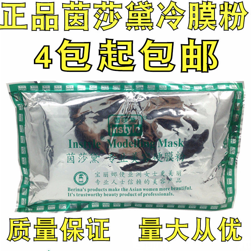 Physical current supply Yin Sadia (cold film powder) Beauty mask powder Hard film powder 400g packs