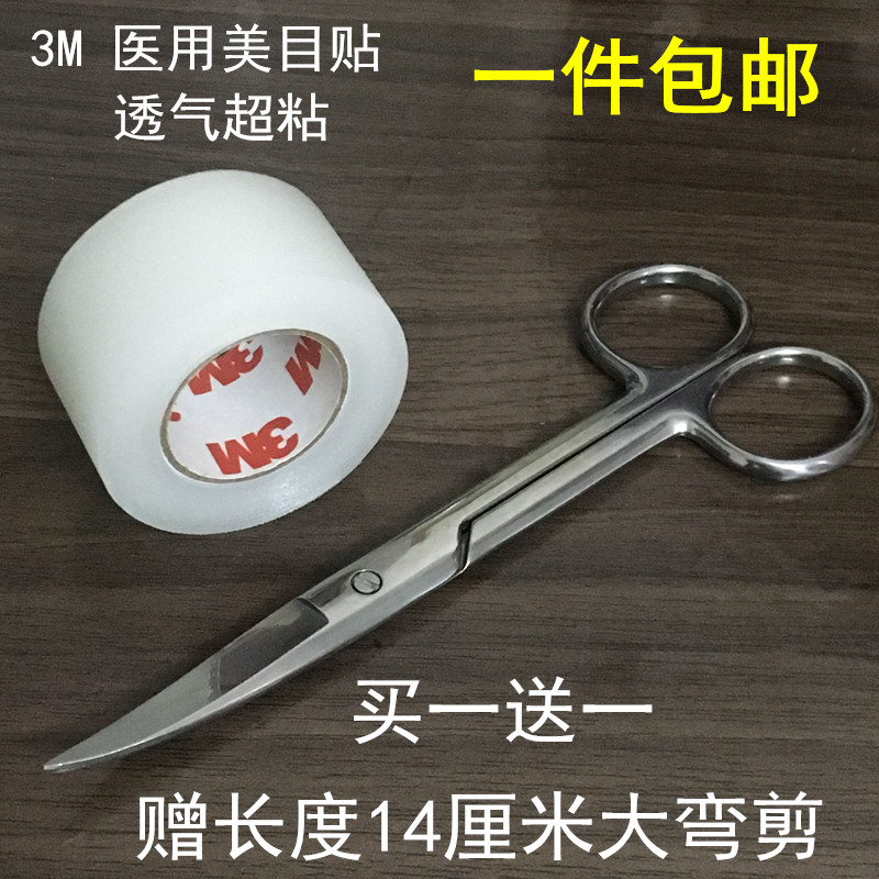 Artificial artifact 3M invisible natural double eyelid patch tape with beauty - leather and easy to tear air in China